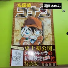 名探偵コナン 105