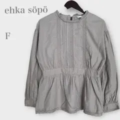 エヘカソポ　レース切替ブラウス　長袖　カットソー　ブラウン　可愛い