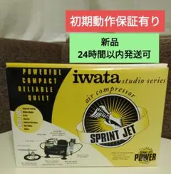 iwata⭐︎ イワタ⭐︎エアーブラシコンプレッサーセット⭐︎IS-800 