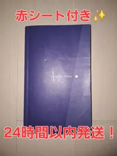TARGET 1900 赤シート付き✨