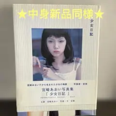 2025年最新】宮崎あおい 写真集の人気アイテム - メルカリ