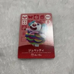 あつまれどうぶつの森 あつ森 amiiboカード ジュペッティ