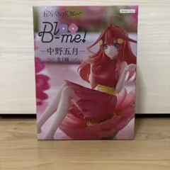 Bloo-me! -中野五月- 五等分の花嫁 フィギュア