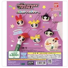 パワーパフガールズ マスコットキャップチャーム バブルスA