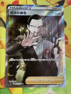 高騰　ボスの指令　SR　PSA10　ポケモンカード ボスの指令(ゲーチス) SAR』 買取価格と相場推移 高騰理由と今後
