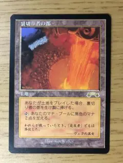 2025年最新】裏切りの都 mtgの人気アイテム - メルカリ