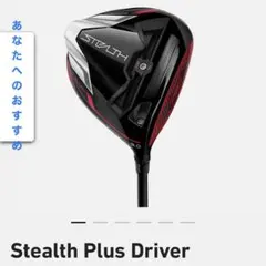 taylormade Stealth Plus ドライバー　9.0