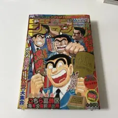週刊少年ジャンプ こち亀最終回 2016.42号 - メルカリ