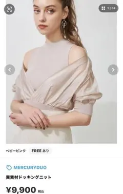 MERCURYDUO 異素材ドッキングニット