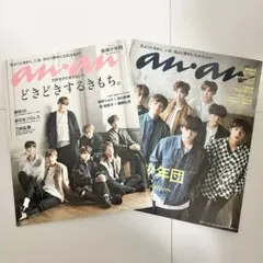 BTS an an 雑誌 2冊セット