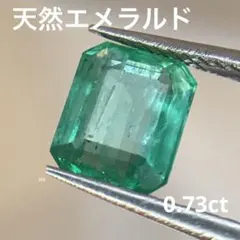 0.73ct天然エメラルドパーツネックレスピアスリング素材ハンドメイドまとめ売り
