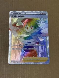 ヒガナの決意 HR ソード&シールド 拡張パック 蒼空ストリーム キラ 086