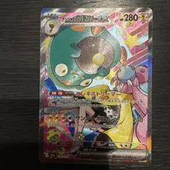 【美品】ナンジャモのハラバリーex SAR、ダイカイデンAR カードローラー付