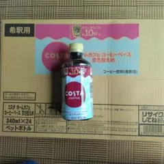 COSTA COFFEE ホームカフェ コーヒーベース　甘さ控えめ　12本のサムネイル