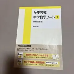 かずお式中学数学ノート 1 (算数復習編)