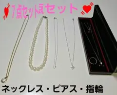 7点セット ネックレス・ピアス・指輪