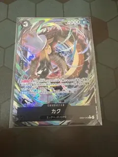 ワンピース カードゲーム カク　パラレル