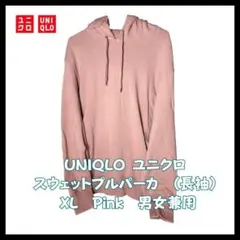 UNIQLO スウェットプルパーカ XL ピンク 男女兼用 フーディ