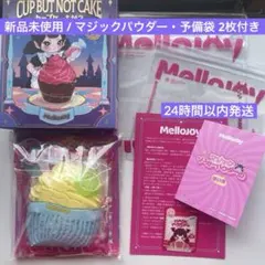 Mellojoy メロジョイ カップケーキか？ レモンアイスパレース