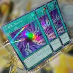 遊戯王 3枚セット カオスフォーム スーパー
