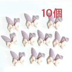 デコパーツ No.14 うさ耳　 パープル 10個