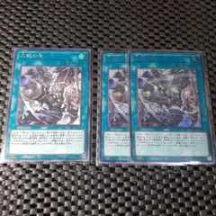 三戦の号 スーパー１枚シク2枚3枚セット