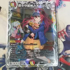蒼き守護神ドギラゴン閃　キャラトレジャー
