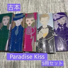 2026年最新】Paradise Kiss（5） [ 矢沢あい ]の人気アイテム - メルカリ