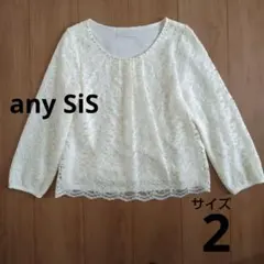 エニィシス anySiS アイボリー レース 長袖 トップス 2