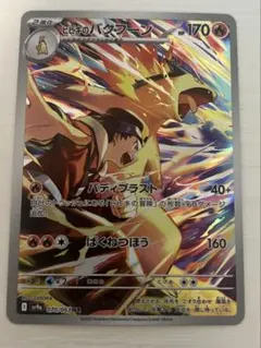 2026年最新】Pokemon Card Game カード名：ヒビキのバクフーン