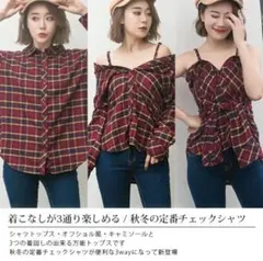 GRL 3way オフショルチェックシャツ