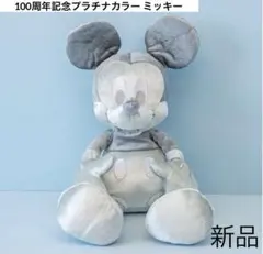 ディズニー100 ミッキーぬいぐるみ（プラチナver.） プラチナカラーのミッキー・ミニー・くまのプーさん！タカラ