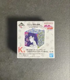 【プチプチ包装あり】　一番くじ　ジョジョ　K賞　『愛と出逢う』ルービックキューブ