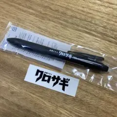 金曜ドラマ「クロサギ」フリクション&ステッカー　ノベルティ　非売品