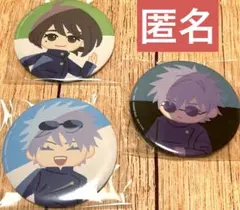 匿名）呪術廻戦 セガラッキーくじ 五条悟 家入硝子 缶バッジ