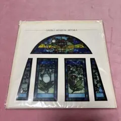 三鷹の森ジブリ美術館　ステンドグラスポストカード　となりのトトロ