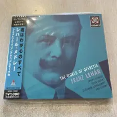 【CD】君はわが心のすべて~レハール・メドレー(250909)