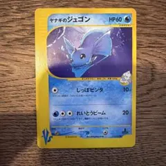 ヤナギのジュゴン ○ ポケモンカード☆VS 039/141 - メルカリ