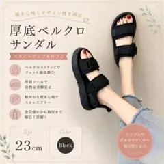 厚底ベルクロサンダル 23cm軽量 クッション性抜群 スタイルアップのサムネイル
