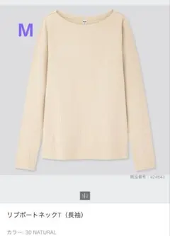 リブボートネックT（長袖）M