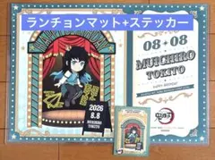 2026年最新】無一郎 ランチョンマットの人気アイテム - メルカリ