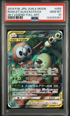 【PSA10】モクロー&アローラナッシーgx hr ワンオーナー PSA10】モクロー&アローラナッシーgx hr ワンオーナー PSA10