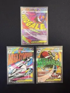 メガゲンガーex MA メガルカリオex MA メガサーナイトex MA 3枚