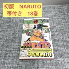 2026年最新】naruto ナルト 1巻 初版の人気アイテム - メルカリ