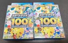 2026年最新】スタートデッキ100 未開封の人気アイテム - メルカリ