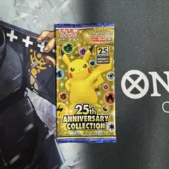 新品未開封ポケモンカード 25周年 アニバーサリーコレクション 1パック【絶版】