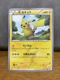 【アンリミ】 ピカチュウ UR BW1 1枚 アンリミ】 ピカチュウ ホワイトコレクション UR 1枚-通販・買取