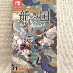 Switch 龍の国 ルーンファクトリー