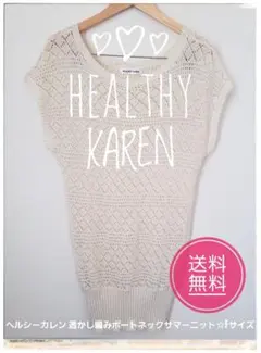 HEALTHY KAREN　透かし編みドルマンスリーブサマーニット♡フリーサイズ