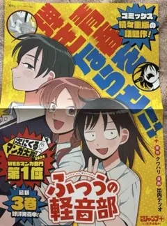 2025年最新】ふつうの軽音部 ポスターの人気アイテム - メルカリ